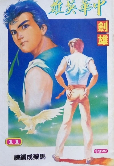 Cover of Issue #11