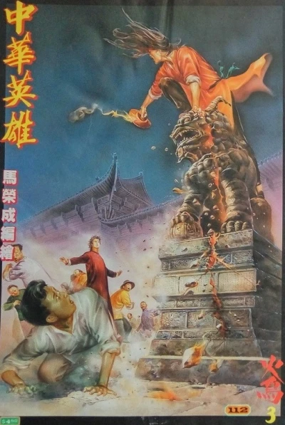 Cover of Issue #112