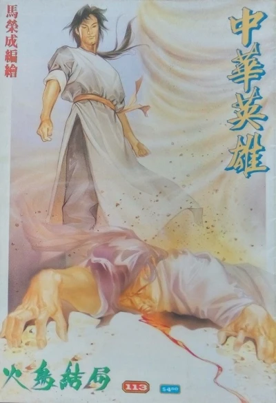 Cover of Issue #113