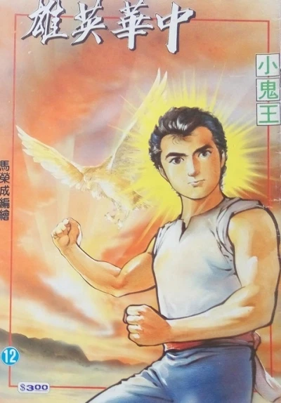 Cover of Issue #12
