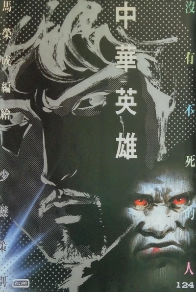 Cover of Issue #124
