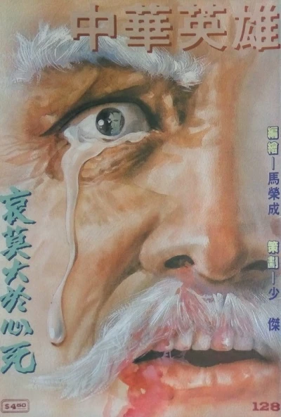 Cover of Issue #128