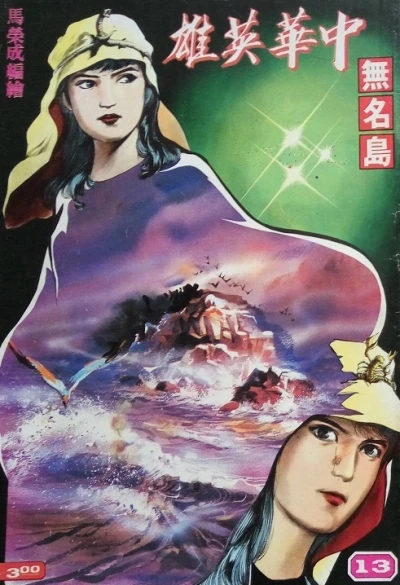 Cover of Issue #13