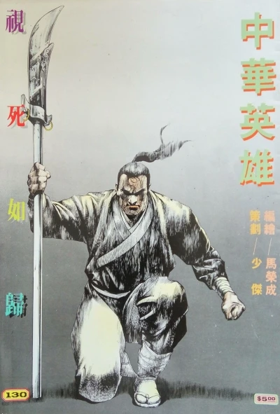 Cover of Issue #130