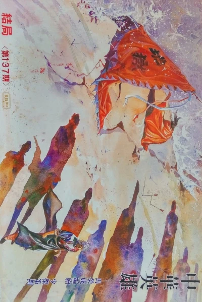 Cover of Issue #137