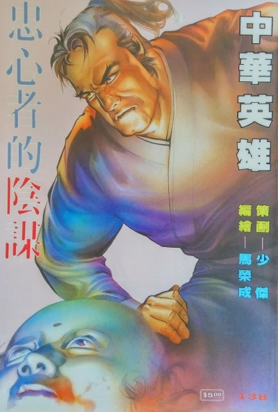 Cover of Issue #138