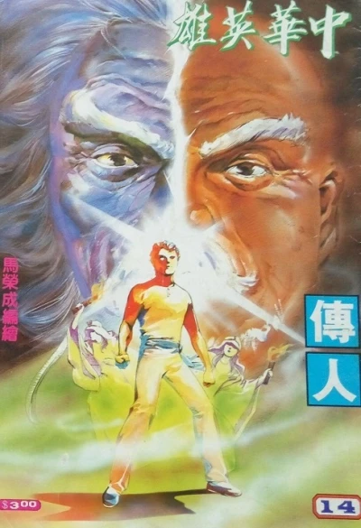 Cover of Issue #14