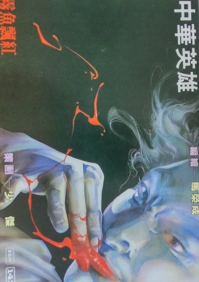 Cover of Issue #142
