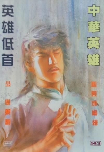 Cover of Issue #143
