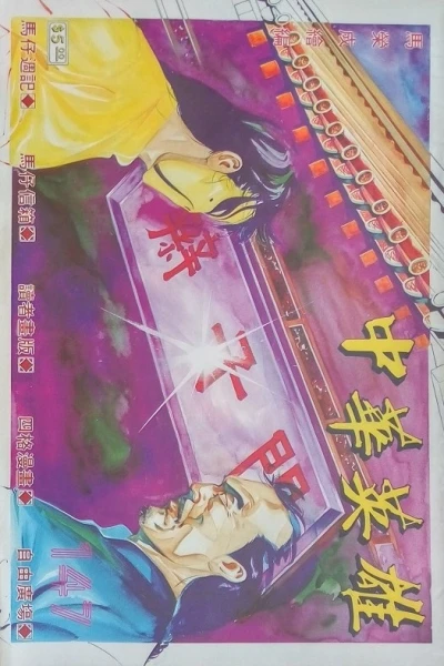 Cover of Issue #147