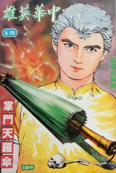 Cover of Issue #15
