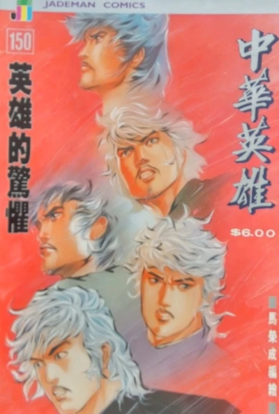 Cover of Issue #150