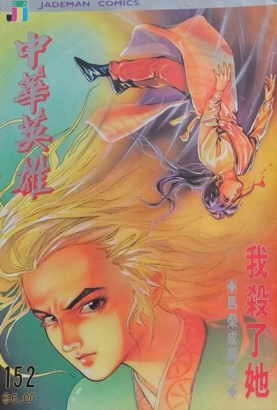 Cover of Issue #152