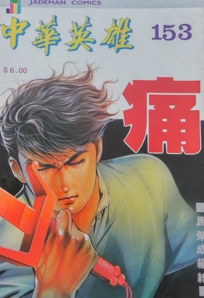 Cover of Issue #153