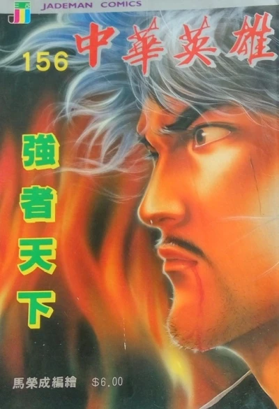 Cover of Issue #156