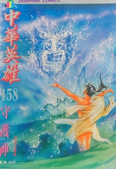 Cover of Issue #158
