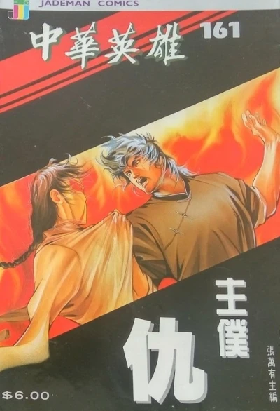 Cover of Issue #161