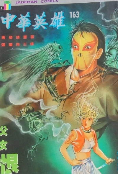 Cover of Issue #163