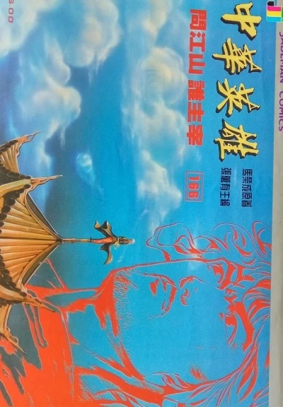 Cover of Issue #166