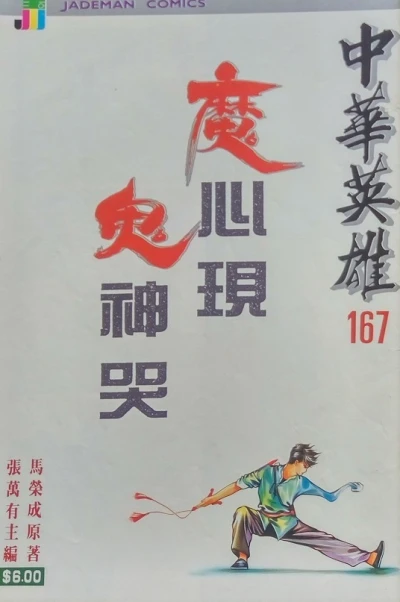Cover of Issue #167