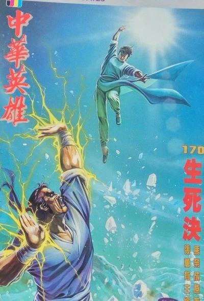 Cover of Issue #170
