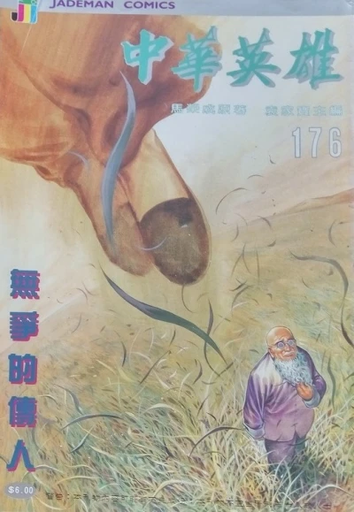 Cover of Issue #176