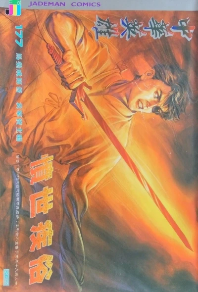 Cover of Issue #177