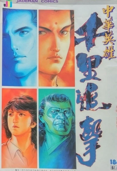 Cover of Issue #184