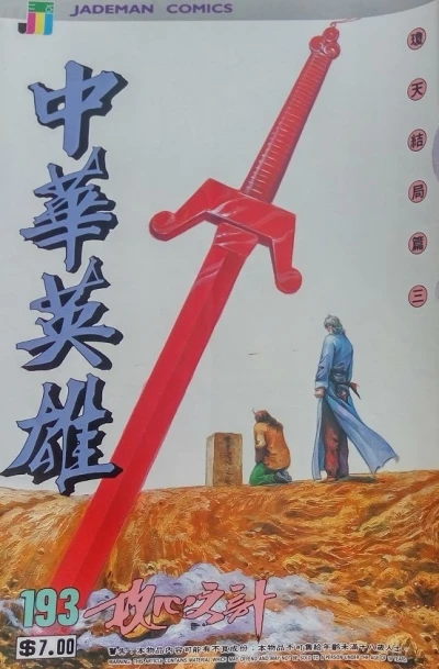 Cover of Issue #193
