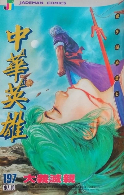 Cover of Issue #197