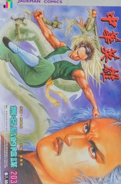 Cover of Issue #203