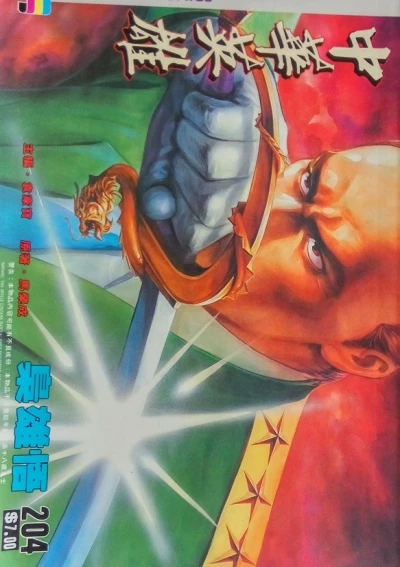 Cover of Issue #204