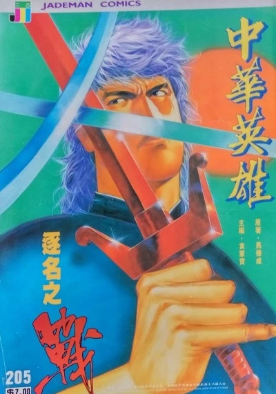 Cover of Issue #205