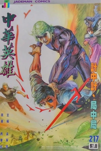 Cover of Issue #217