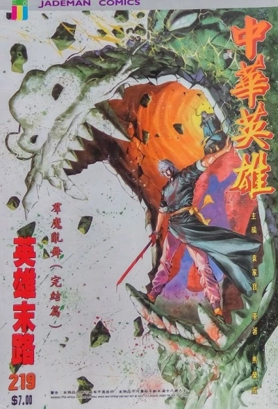 Cover of Issue #219