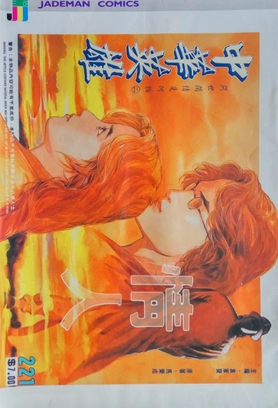 Cover of Issue #221