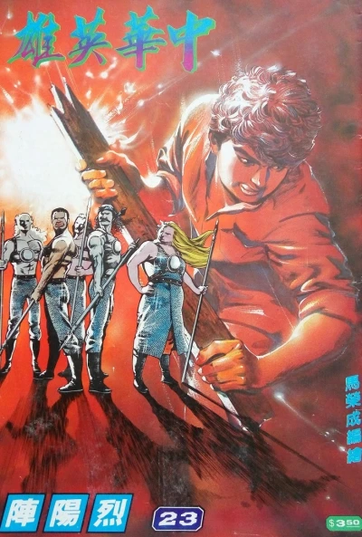 Cover of Issue #23