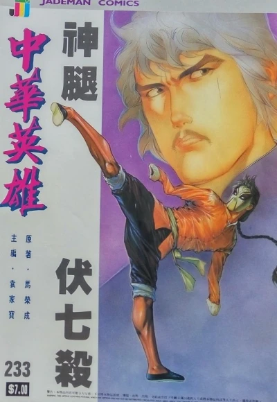 Cover of Issue #233