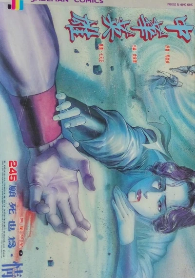Cover of Issue #245