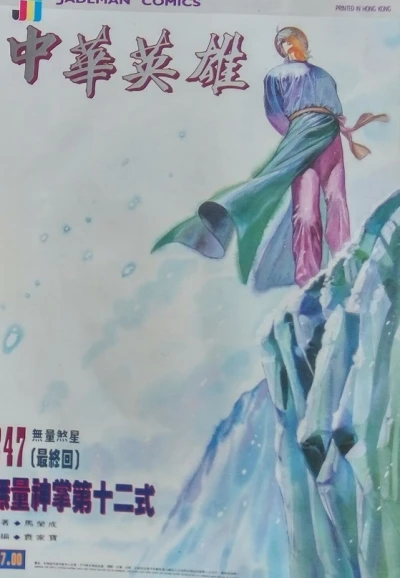 Cover of Issue #247