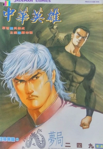 Cover of Issue #249
