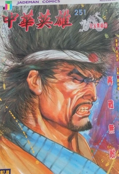 Cover of Issue #251