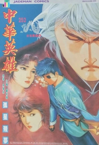 Cover of Issue #252