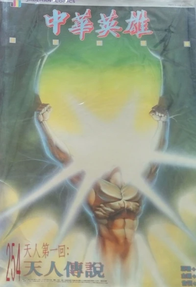 Cover of Issue #254