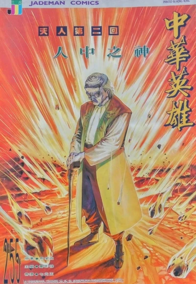 Cover of Issue #255