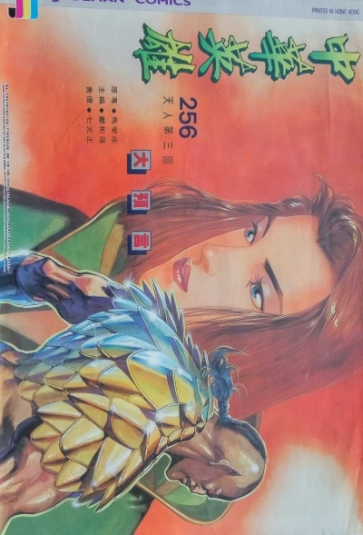 Cover of Issue #256