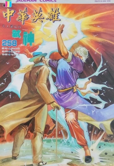 Cover of Issue #258