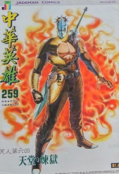 Cover of Issue #259
