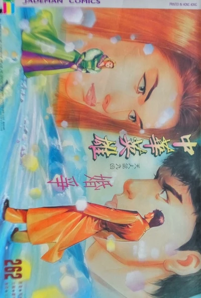 Cover of Issue #262
