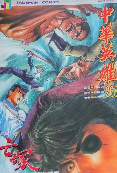 Cover of Issue #263